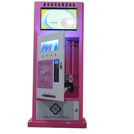 免費(fèi)避孕藥具發(fā)放機(jī)