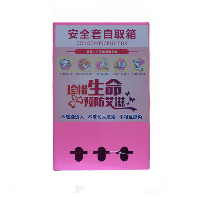 安全套自取箱